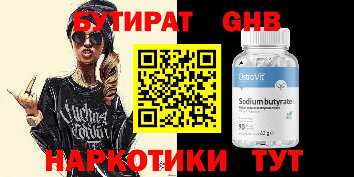 Бутират бутик Алексин
