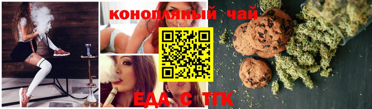 Еда ТГК марихуана  Вход с VPN  Алексин 