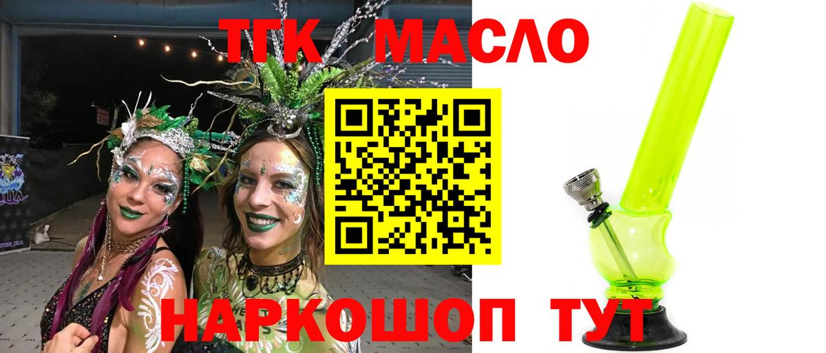 Дистиллят ТГК THC oil Алексин